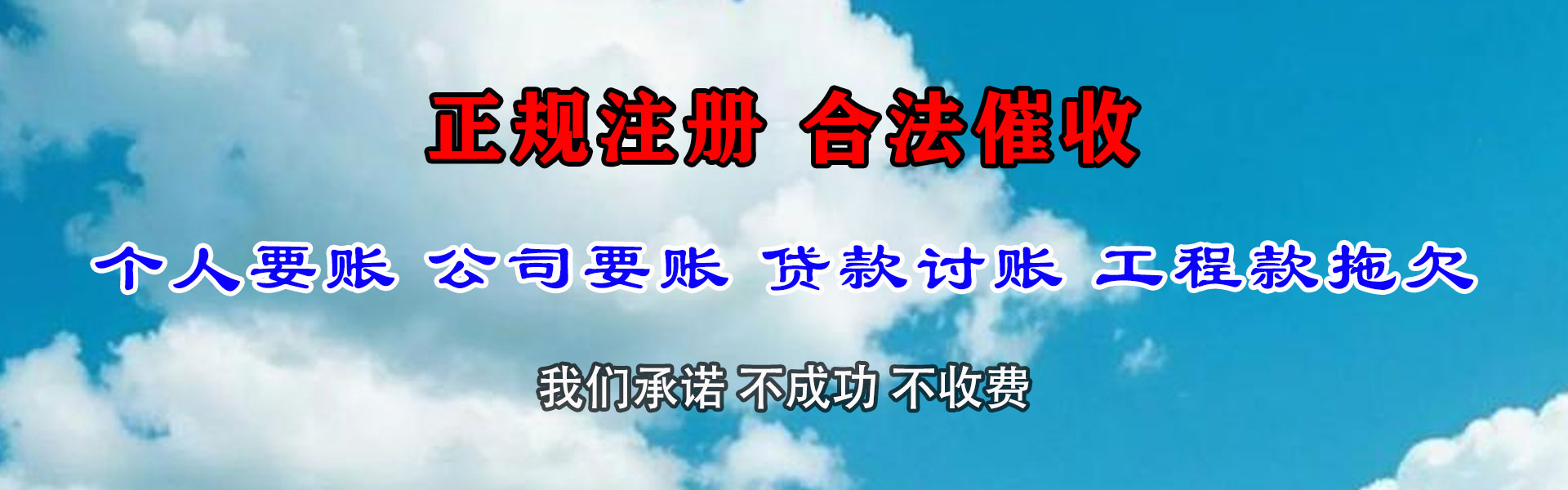 开平清债公司
